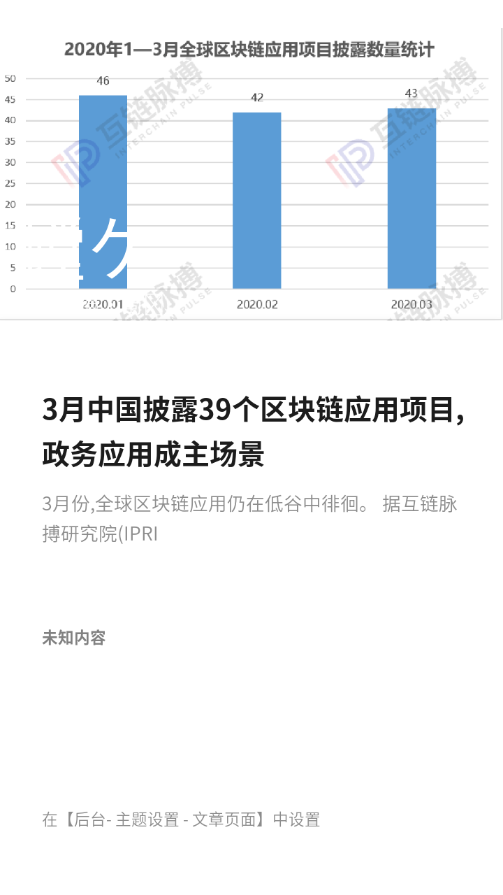 3月中国披露39个区块链应用项目,政务应用成主场景